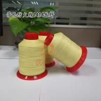 芳（fāng）綸1414防火縫紉線（長纖）