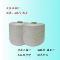 短纖水溶（róng）紗 20S/2 20度縫紉專用