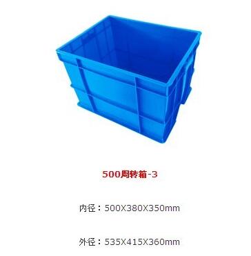 北京塑料周轉箱(xiāng)的(de)生產注意事項
